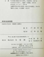 中世の生活空間　
