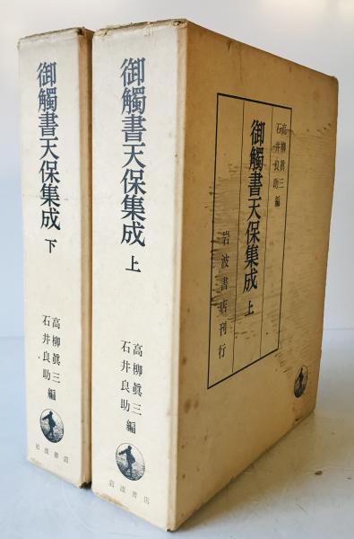 松代群発地震記録(長野県 [編]) / 株式会社 wit tech / 古本