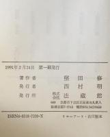 日本古代信仰と仏教