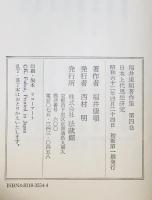 福井康順著作集