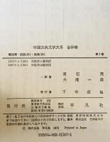 中国古典文学大系 7巻