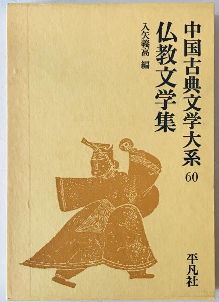 安藤昌益全集 全21巻+別巻1 23冊セット | 安藤昌益 |本 | 通販