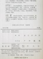 中国古典文学大系 20　宋代詞集