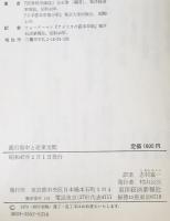 銀行集中と産業支配 : パットマン委員会報告