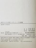 政官スクラム型リーダーシップの崩壊