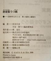 非定型うつ病