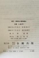 精神科の薬物療法