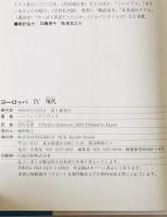 ヨーロッパ　4　現代