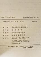 不安とうつの生物学