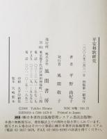 平安和歌研究