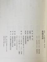 林美一〈江戸艶本集成〉