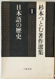 日本語の歴史