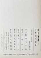 日本語の歴史