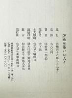 版画を築いた人々