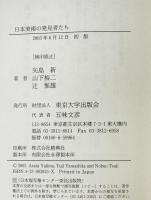 日本美術の発見者たち