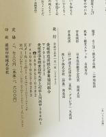 えひめの古庭園 : 写真とスケッチによる : 鑑賞編