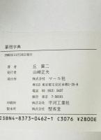 篆楷字典