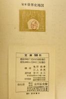 定本　世界史地図