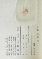 日本民家史