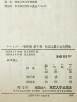 ラートブルフ著作集 第8巻 (社会主義の文化理論)