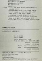 質問紙デザインの技法