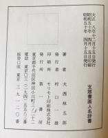 支那書画人名辞書