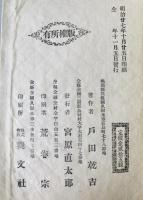 久留米小市　1- 22 １０冊揃