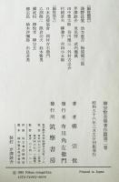 柳宗悦全集