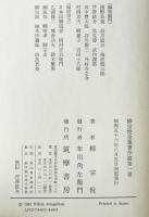 柳宗悦全集