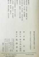 柳宗悦全集 著作篇 第16巻 (日本民芸館)
