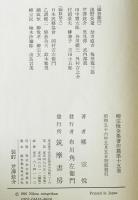柳宗悦全集 著作篇 第15巻 (沖縄の伝統)