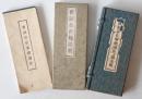 曹洞宗在家禮誦法、曹洞宗教會修證義 再版、曹洞宗在家禮誦法並過去帳 