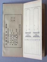 曹洞宗在家禮誦法、曹洞宗教會修證義 再版、曹洞宗在家禮誦法並過去帳 