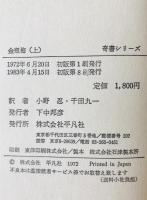 金瓶梅　上中下巻