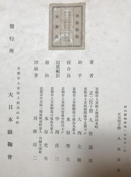 中世和歌集 室町篇・鎌倉篇 セット 岩波書店 初版 初刷 蹴鞠(久世通章