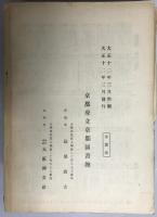 京都図書館和漢図書分類目録 12冊