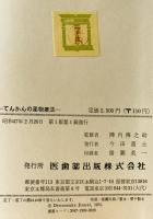 てんかんの薬物療法 : 抗痙攣剤の基礎と臨床応用の実際　