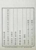 近世芸能史の研究 : 歌舞伎と邦楽
