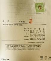 睡眠　