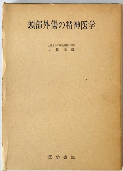 近世封建社会の基礎構造 : 畿内における幕藩体制(朝尾直弘 著