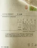 頭部外傷の精神医学　