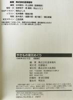 やきもの窯元めぐり : 全国名窯と韓国探訪　