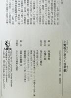 上野坂下あさくさ草紙　