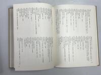 董其昌の書画　研究篇 図版篇　全２冊揃