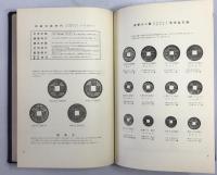 日本貨幣史