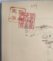 日本貨幣史
