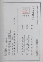 日本貨幣史