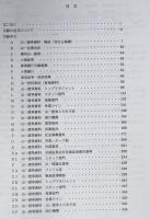東京大学経済学部所蔵　特別資料「旧山一証券資料」目録　その１，２　２冊セット