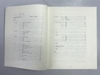 浅田家文書仮目録 続　: 東京大学経済学部所蔵