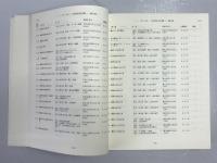 浅田家文書仮目録 続　: 東京大学経済学部所蔵